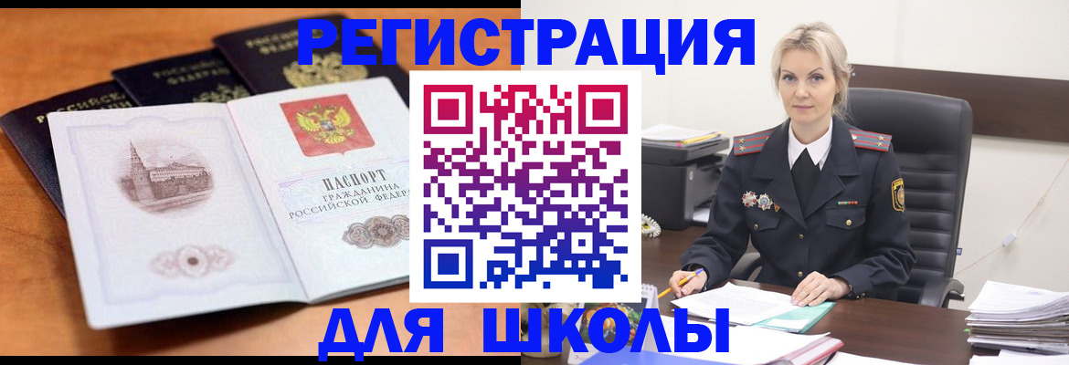 прописка для школы в Далматово